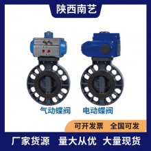 浙藝UPVC\CPVC氣動(dòng)、電動(dòng)蝶閥閥門