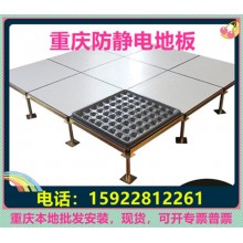 重慶防靜電地板、全鋼無邊陶瓷架空靜電地板價格廠家機房教室安裝