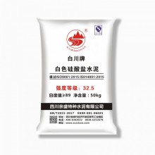 宗盛牌、白川牌白水泥