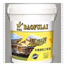 寶福來超耐候外墻彈性工程漆——舒緩反應(yīng)、耐水性、耐黃變