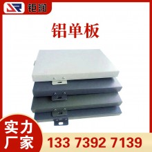 鉅潤(rùn) 氟碳鋁單板 廠家直銷(xiāo) 幕墻外墻門(mén)頭吊頂裝飾工程 造型 鋁單板