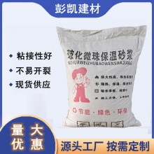 廠家供應(yīng)無機?；⒅楸厣皾{ FTC保溫砂漿 聚苯顆粒保溫砂漿